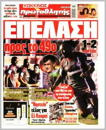 Πρωταθλητής