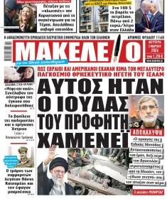 Μακελειό