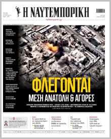 Ναυτεμπορική