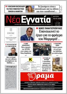 Νέα Εγνατία