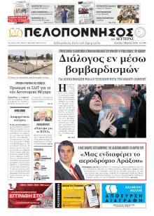 Πελοπόννησος