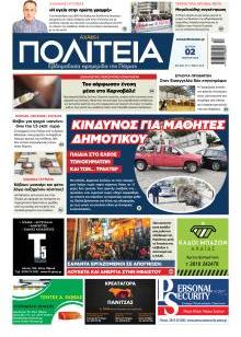 Πολιτεία Αχαϊκή