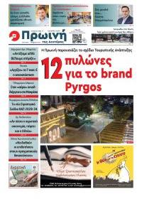 Πρώινή Ηλείας