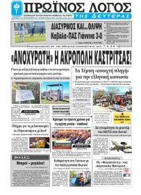 Πρωινός λόγος Ιωαννίνων