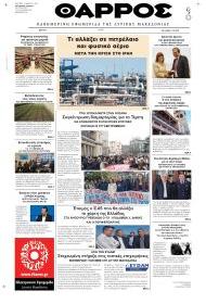 Θάρρος Κοζάνης