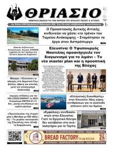 Θριάσιο
