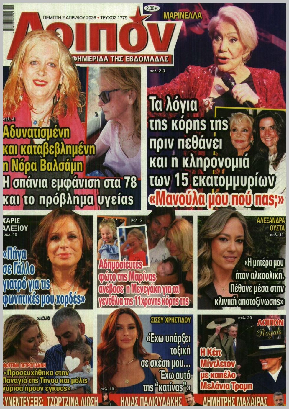 Λοιπόν-02042026