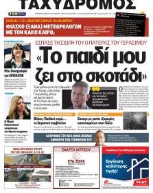 Ταχυδρόμος