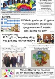 Αγώνας Θράκης