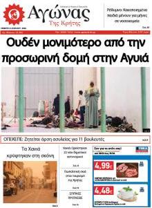 Αγώνας της Κρήτης