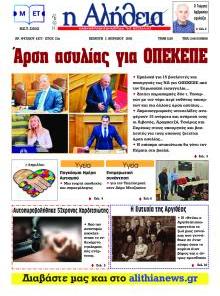 Αλήθεια της Καρδίτσας