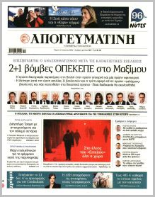 Απογευματινή