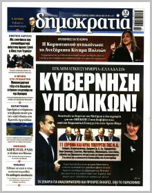 Δημοκρατία