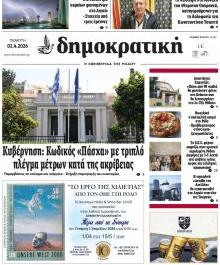 Δημοκρατική