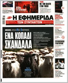 Των συντακτών