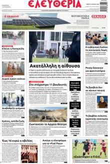 Ελευθερία Λάρισσας