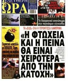Ελεύθερη Ώρα