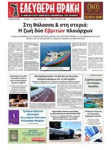 Ελεύθερη Θράκη