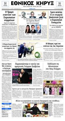 Εθνικός Κήρυξ