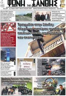 Φωνή της Ξάνθης