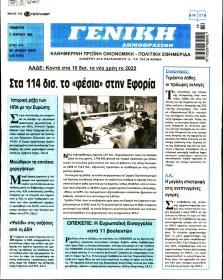 Γενική Δημοπρασιών