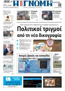 Γνώμη της Πάτρας