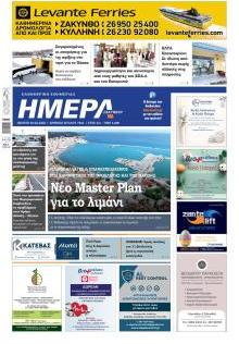 Ημέρα Ζακύνθου