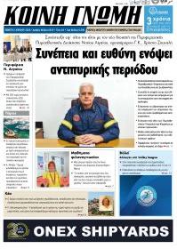 Κοινή Γνώμη