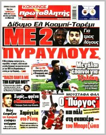 Πρωταθλητής