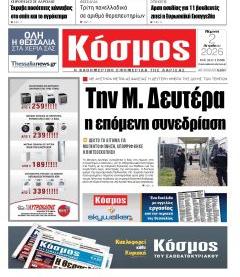Κόσμος