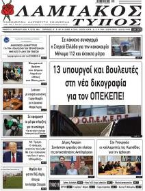 Λαμιακός Τύπος