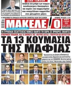 Μακελειό