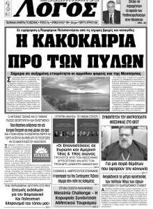 Μεσσηνιακός Λόγος