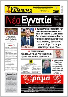 Νέα Εγνατία