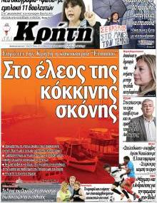 Νέα Κρήτη
