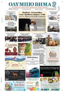 Ολύμπιο Βήμα