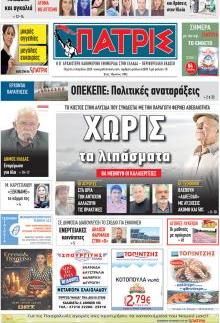 Πατρις Ηλείας