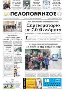 Πελοπόννησος