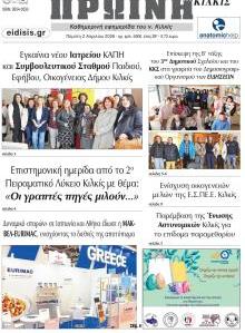 Πρωινή Κιλκίς