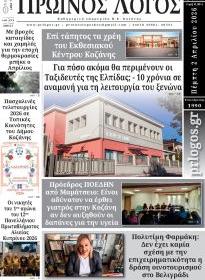 Πρωινός λόγος