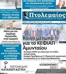 Πτολεμαίος