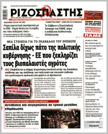 Ριζοσπάστης