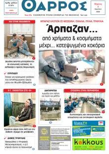 Θάρρος Μεσσηνίας