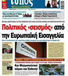 Τύπος Θεσσαλονίκης