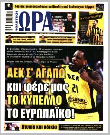 Η ώρα των Σπορ