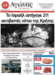 Αγώνας της Κρήτης