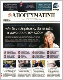 Απογευματινή