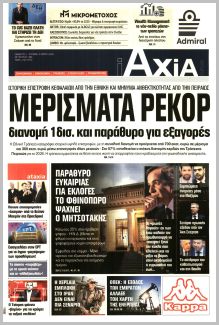 Αξία