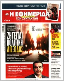 Των συντακτών