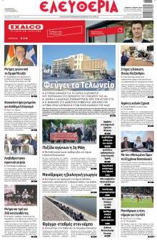 Ελευθερία Λάρισσας
